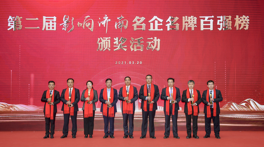 “影响济南”第三届名企名牌评选暨首届十佳商(协)会评选今日颁奖