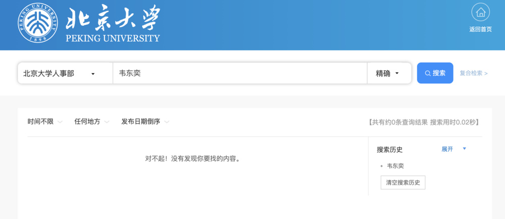 “韦神”晋升北京大学长聘副教授？校方：不方便回应