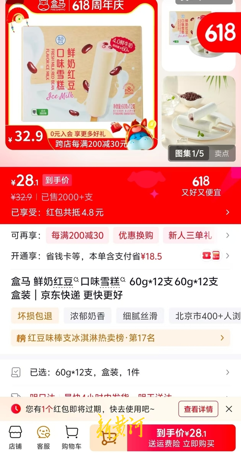 记者探访济南雪糕市场：商超便利店推出自营品牌雪糕，平价消费成主流 