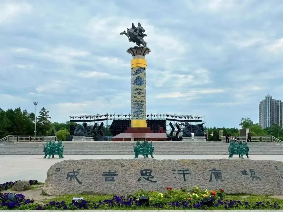 连辑为成吉思汗广场题的字。