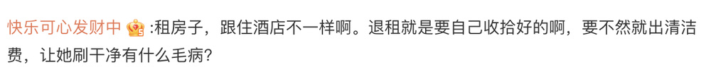 租房10天花2万元，退房要把马桶洗干净？海南儋州通报