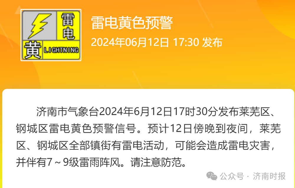 章丘突降冰雹，济南发布最新预警