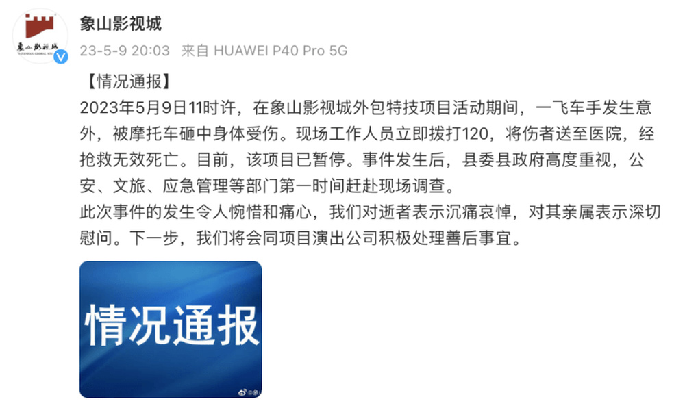 摩托车飞车演员半空摔落,不幸身亡,知名景区通报:该项目已暂停