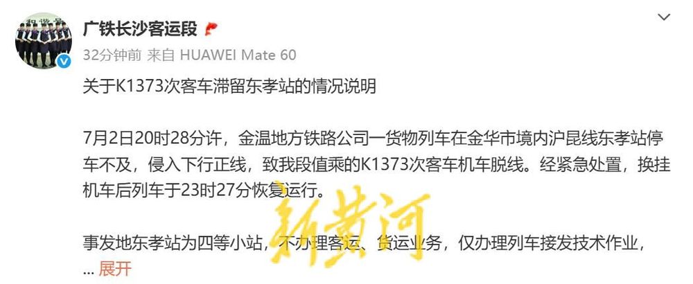 K1373次列车因故停运近3小时乘客砸窗透气，铁路部门回应