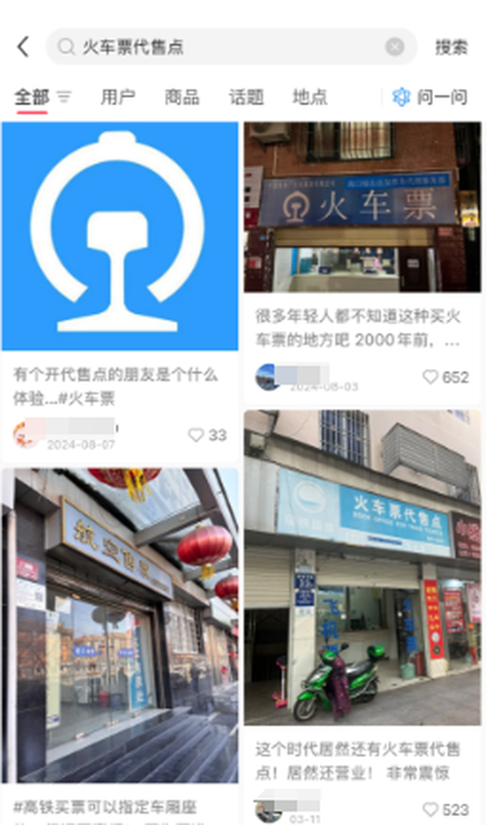 火车票代售点现在还有吗？济南仍有13个官方代售点