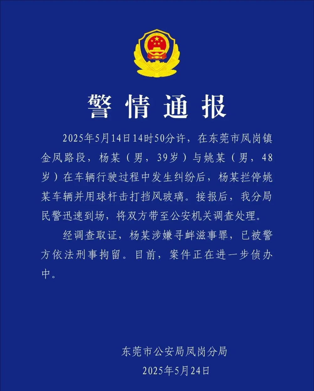 奔驰司机别停前车用高尔夫球杆狂砸挡风玻璃？警方通报：涉嫌寻衅滋事被刑拘