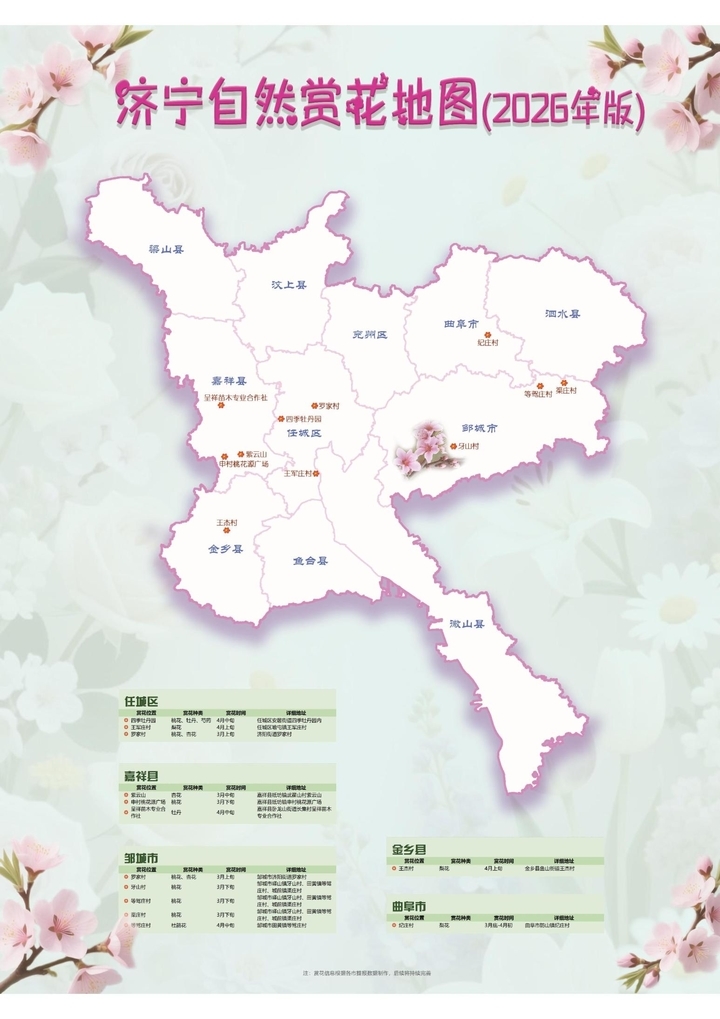 《山林花开·2026——山东自然赏花地图》发布