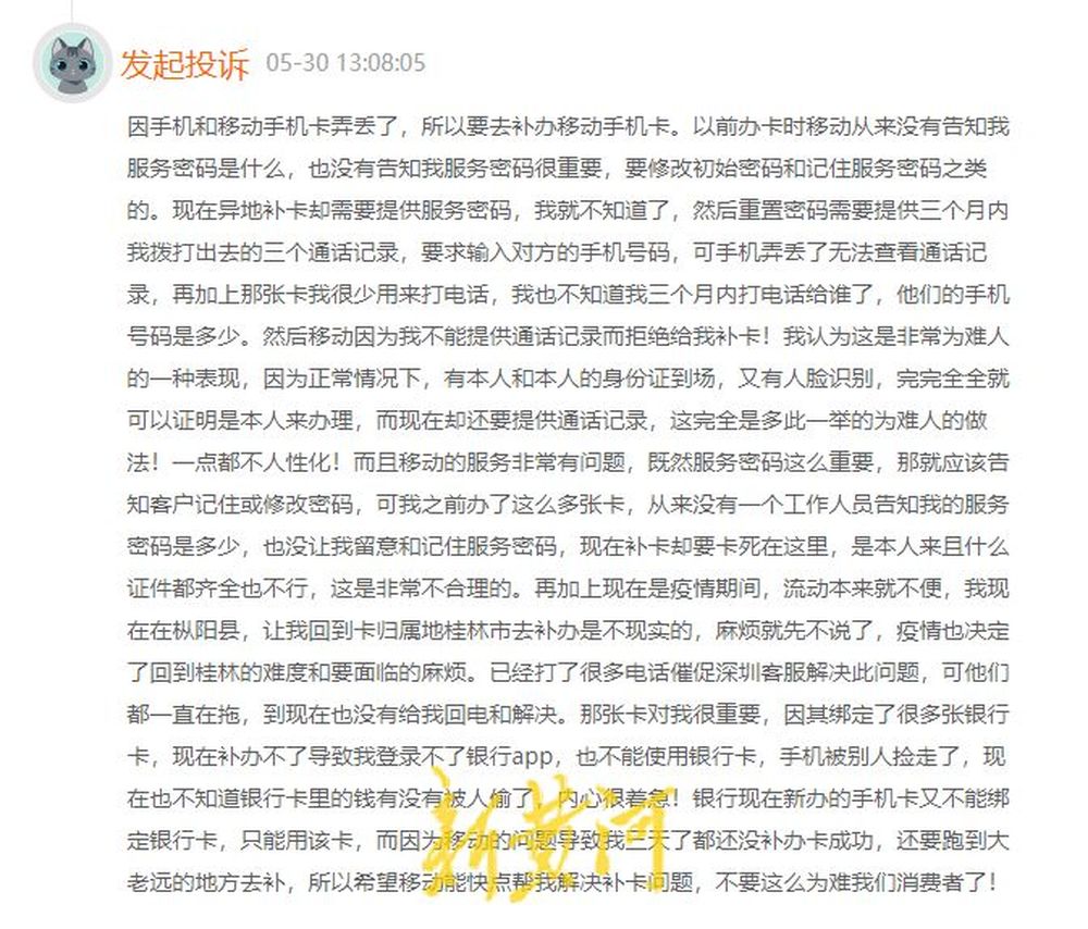 因无法说出三个近期拨打过的号码，农民工异地补卡被拒，中国移动回应