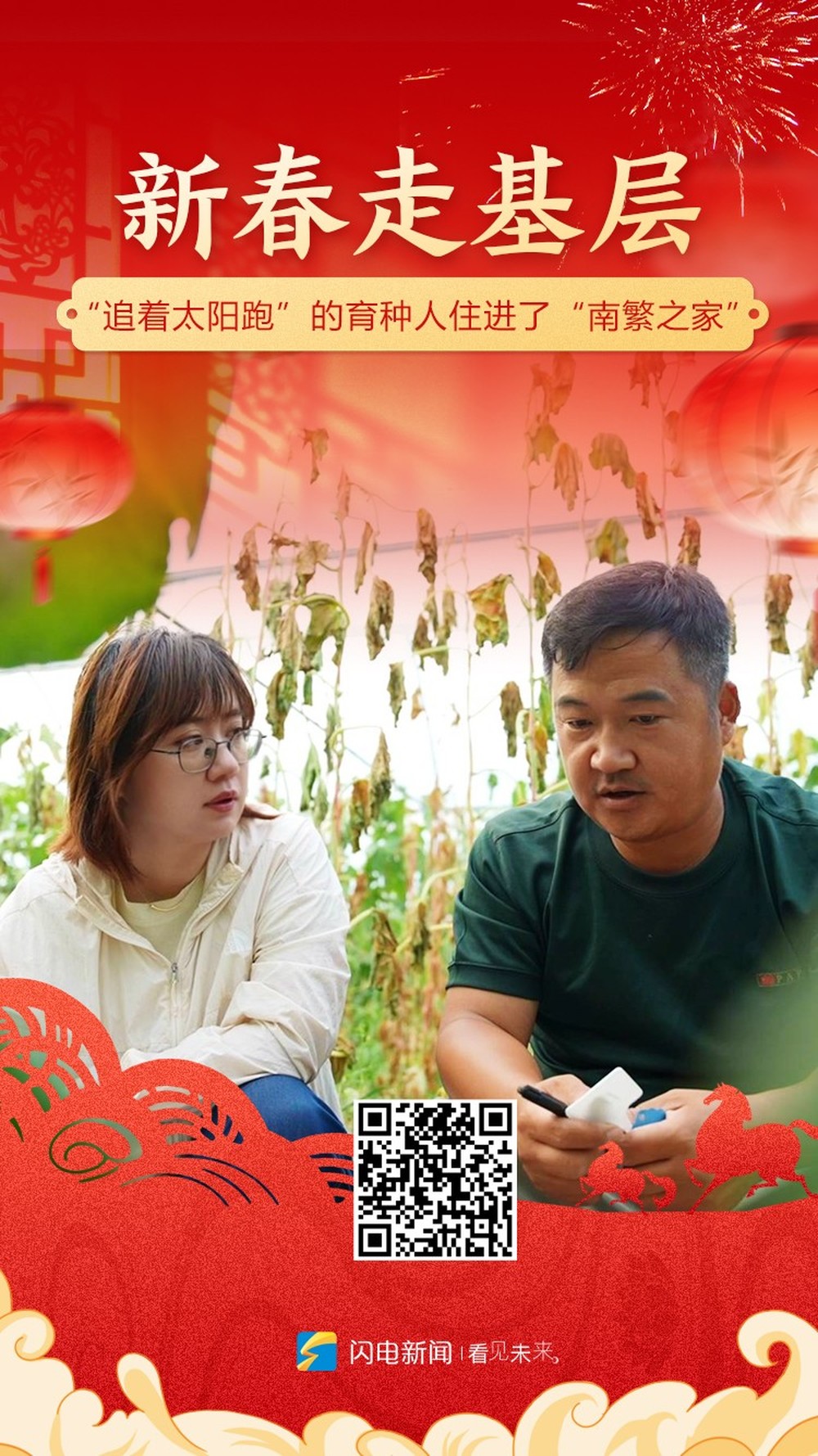 新春走基层