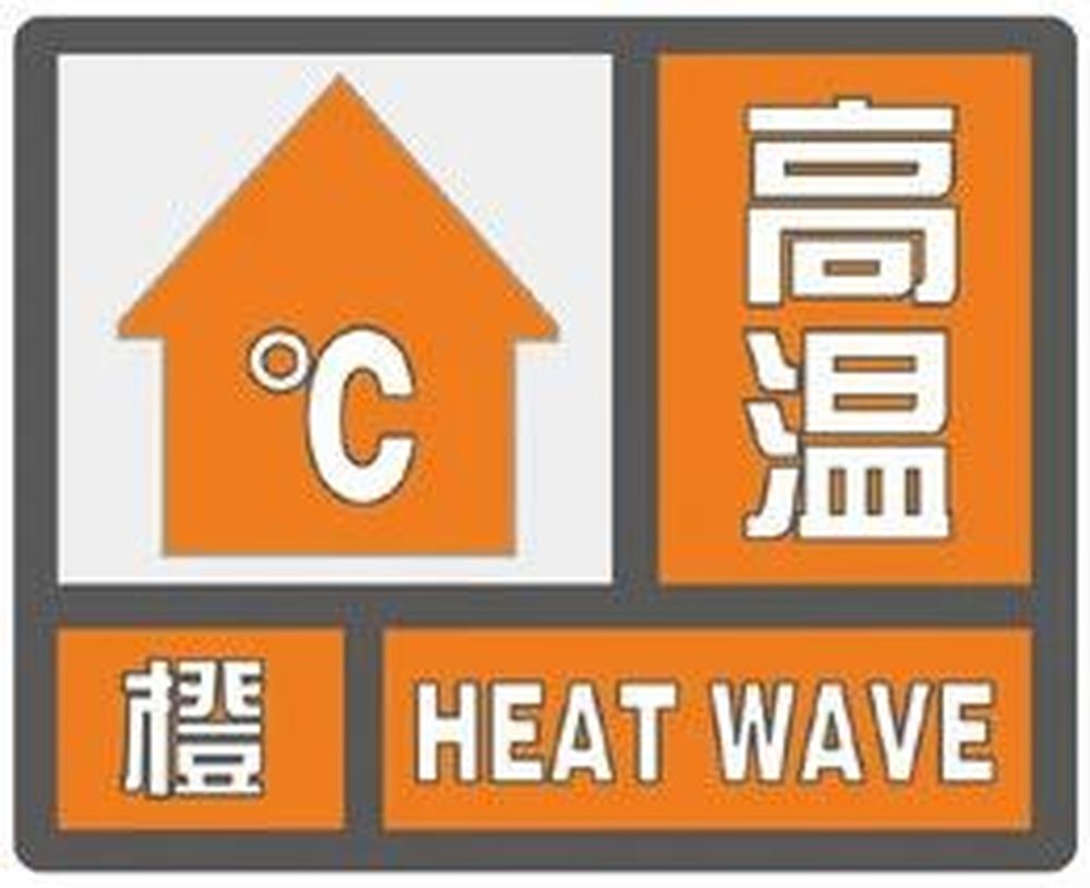 热热热！济南局部地区可达40℃以上!