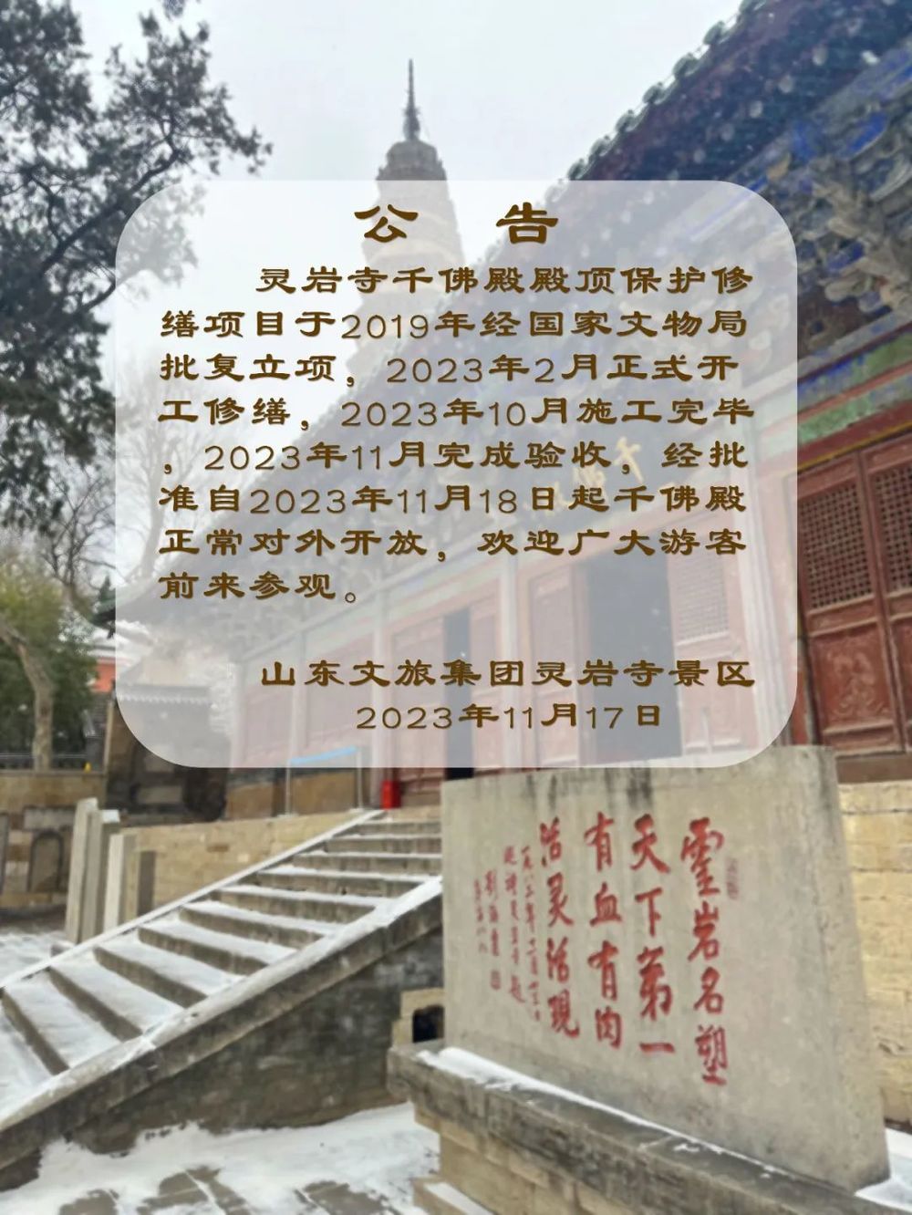 济南灵岩寺景区千佛殿自11月18日起正式对外开放