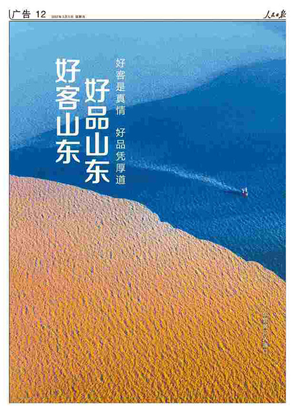 燃！济南超然楼出镜，《人民日报》第3次整版推介“好客山东 好品山东”