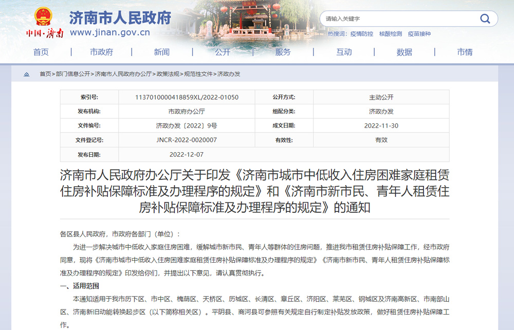济南市最新租赁住房补贴来了！涵盖中低收入家庭、新市民、青年人