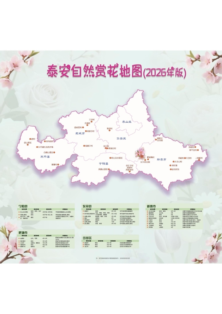 《山林花开·2026——山东自然赏花地图》发布