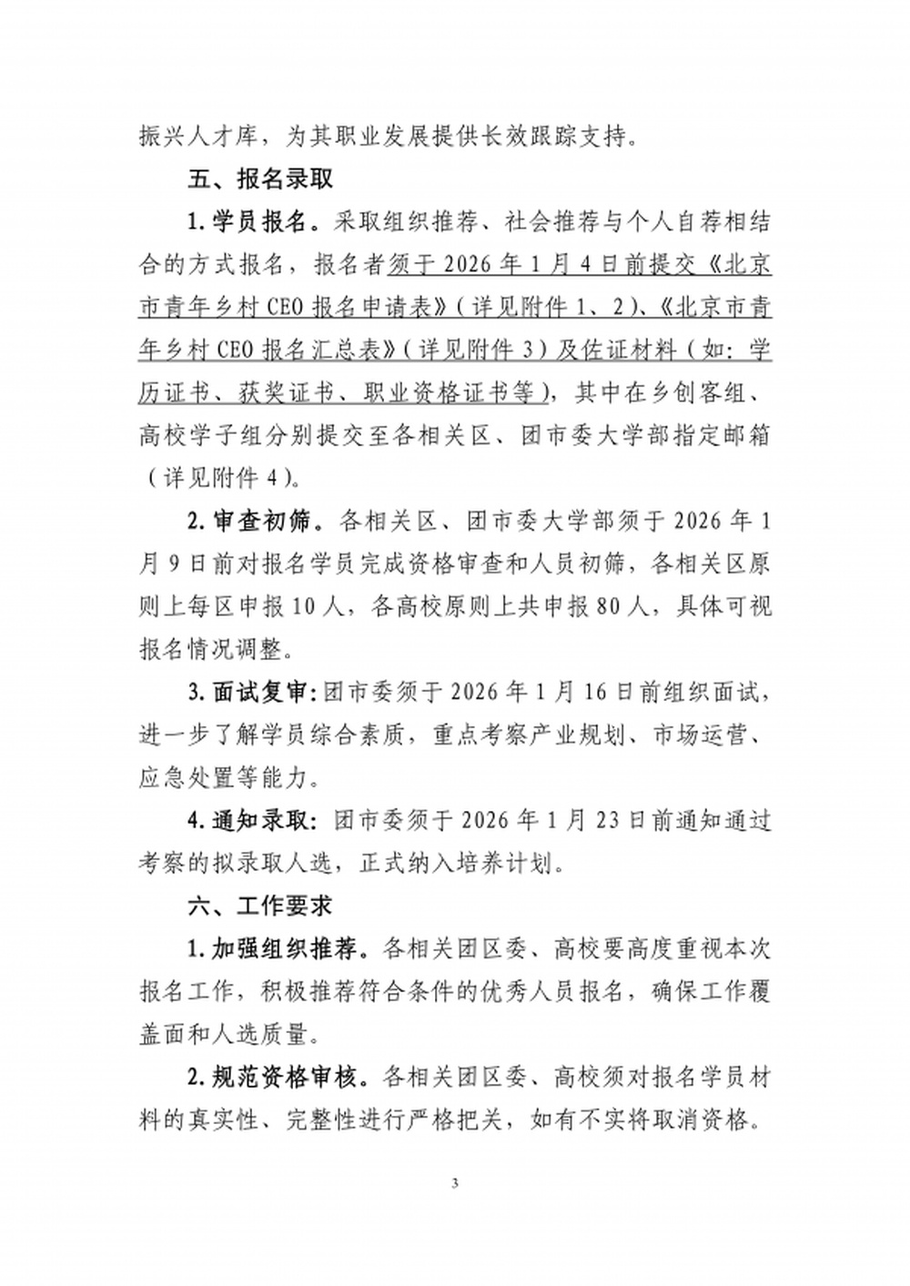 2026年“北京市青年乡村CEO培养计划”报名通知_02