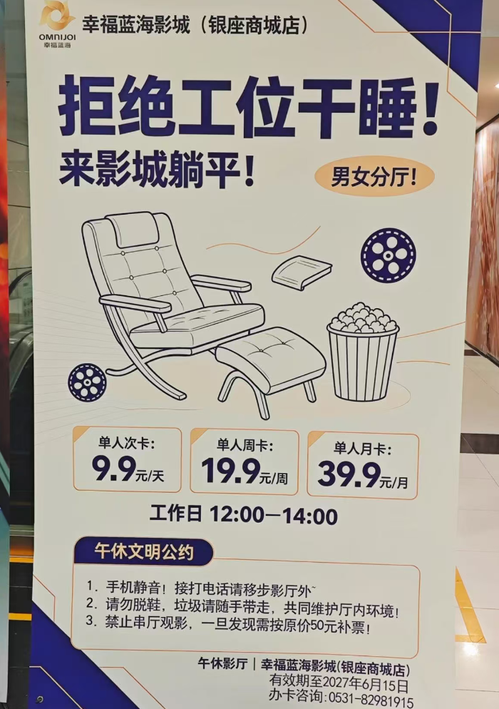济南一影院推出“午休服务” 39.9元包月，男女分区