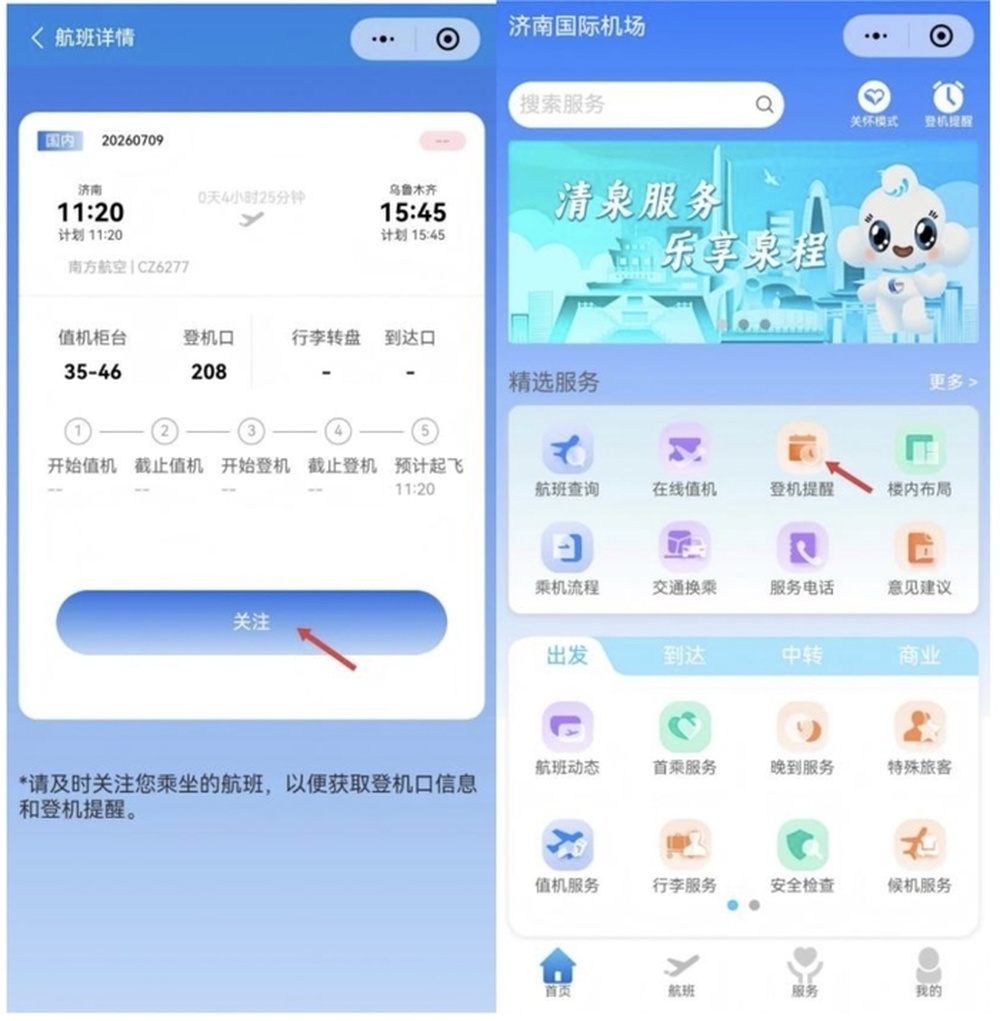 暑运出行更顺畅，济南机场升级“好飞山东・清泉服务”让乘客乐享旅途