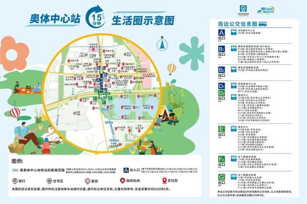 济南地铁试点“15分钟生活圈”导览，奥体中心站、济南东站导向标识系统再升级