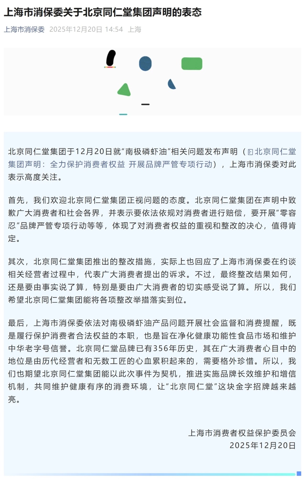 北京同仁堂就“南极磷虾油”事件致歉，上海消保委回应：希望北京同仁堂能将各项整改举措落实到位-新黄河APP