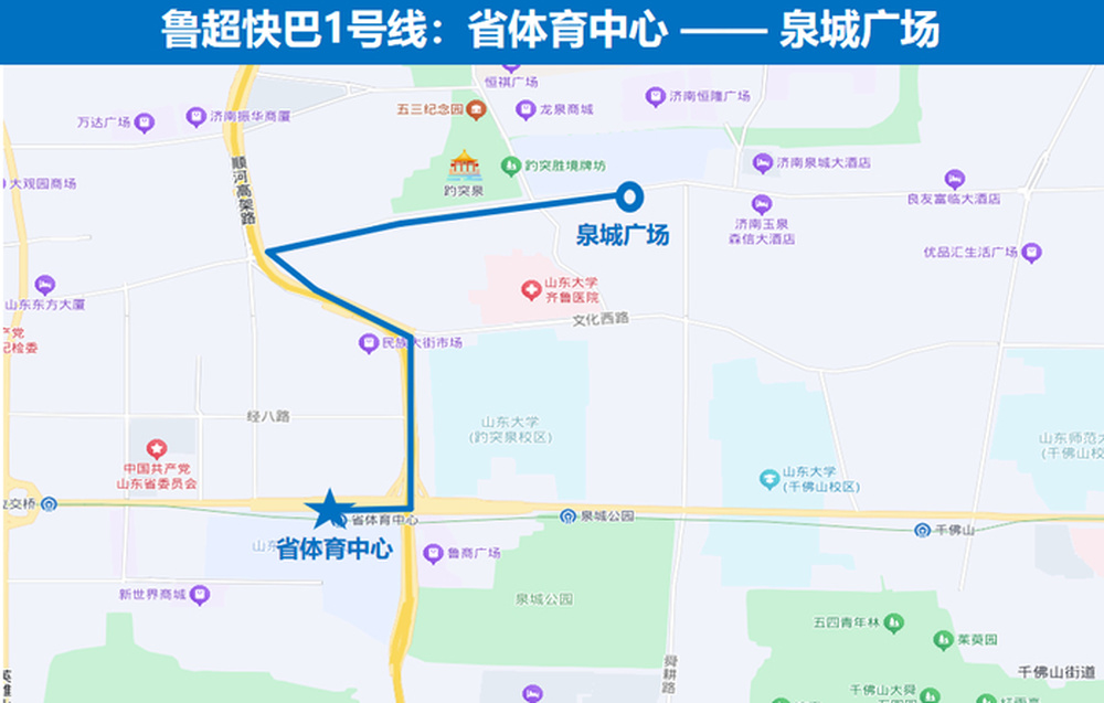 济南公交全新推出3条“鲁超快巴”专线，助力球迷便捷出行
