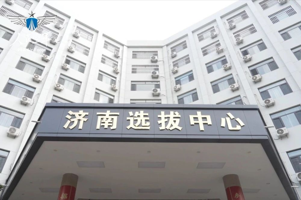 时隔四年，空军再次面向全国高中毕业生招收女飞行学员 就在济南定选检测
