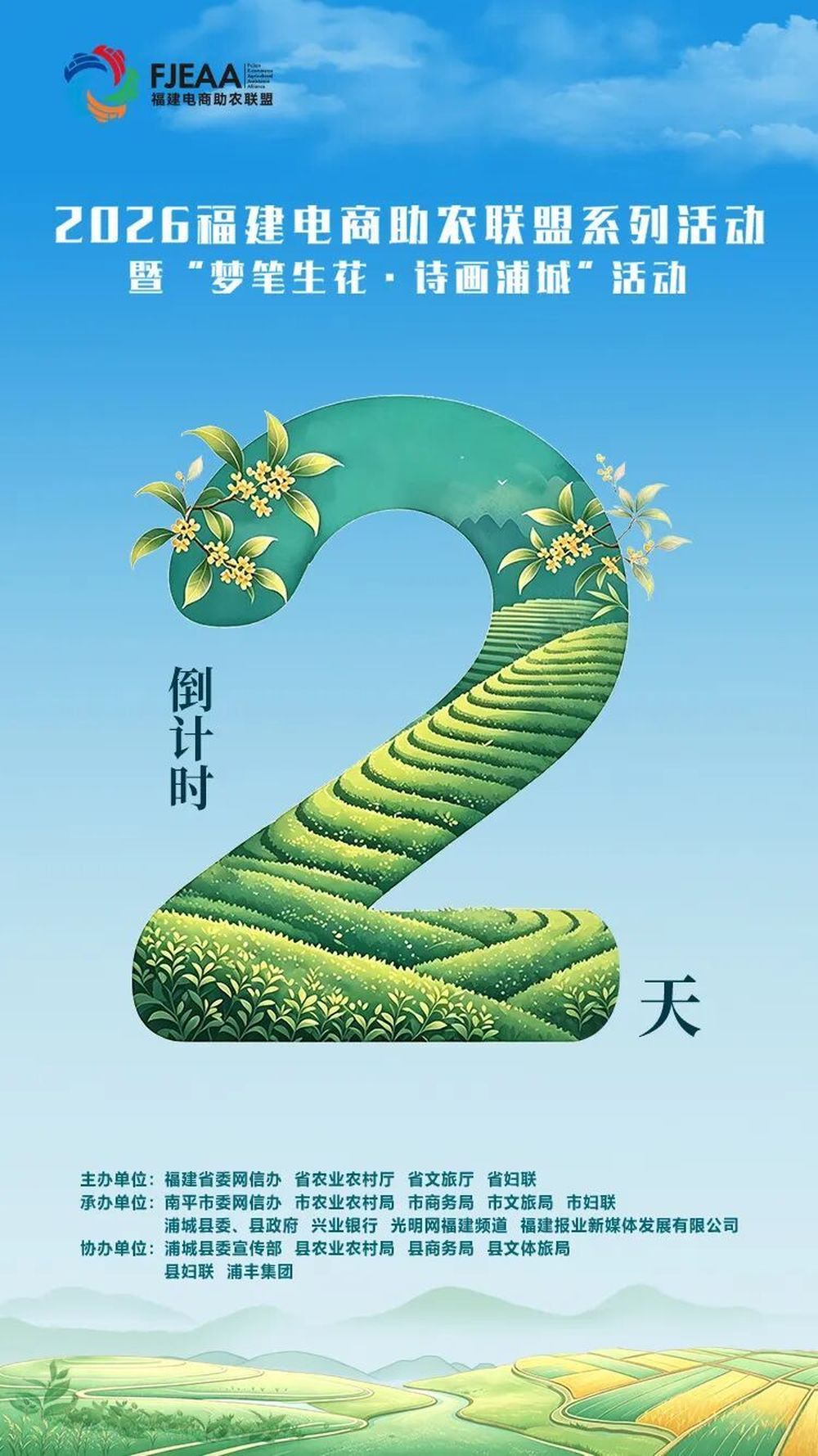 倒计时2天!京东“中国特产·福建优选馆”即将开馆-新黄河APP