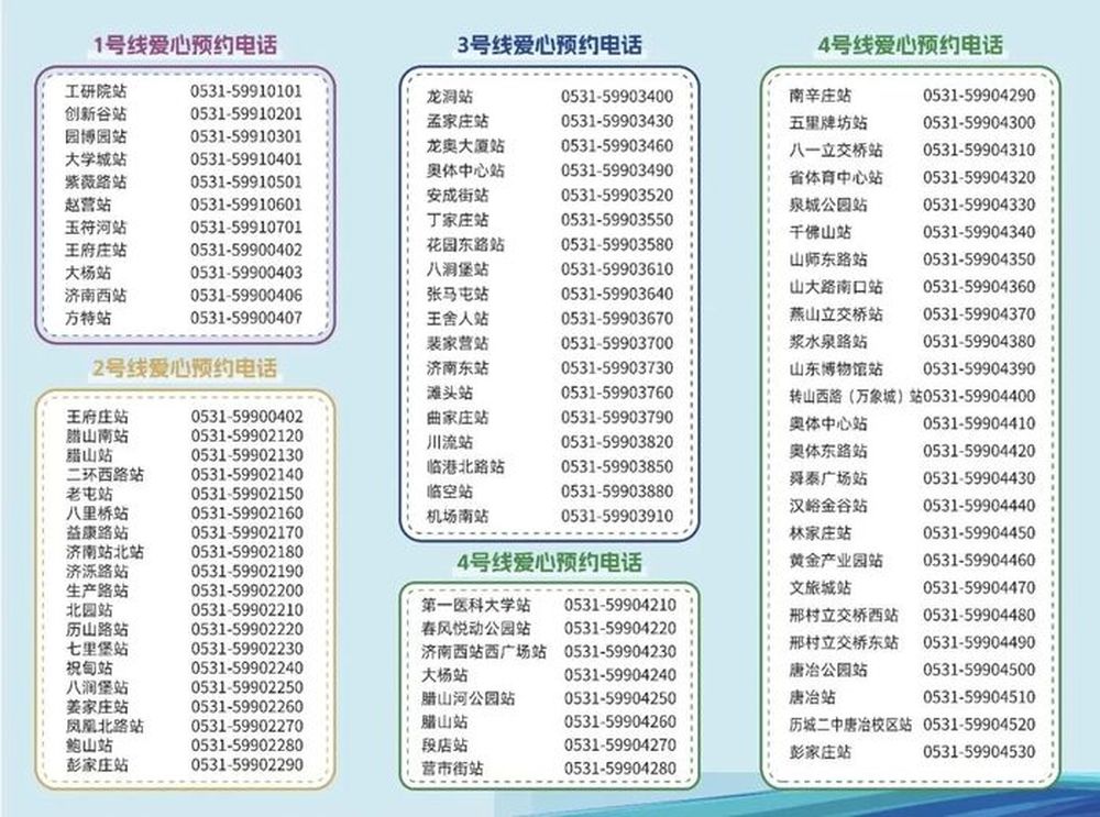 免费乘车、接驳直达……请查收济南地铁开学季出行大礼包