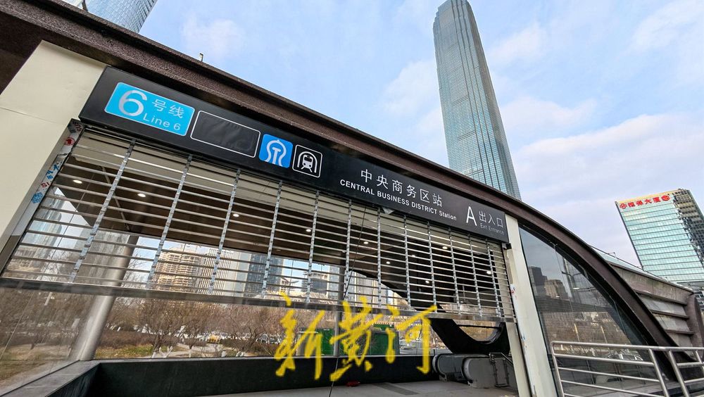 济南地铁6号线“中央商务区站”亮相，CBD核心区再添交通枢纽
