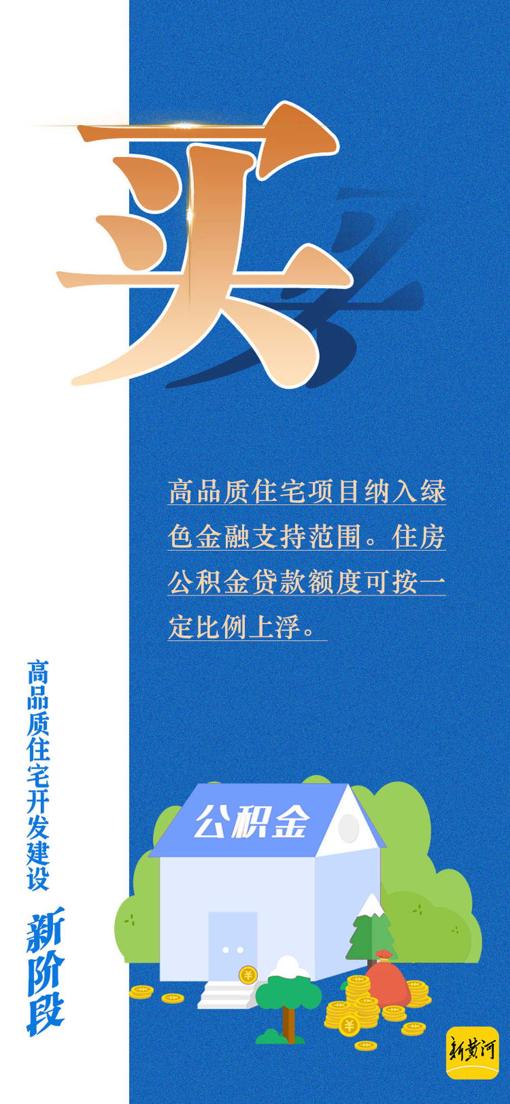 “好房子”的标准是什么？来看山东新规的5个关键词