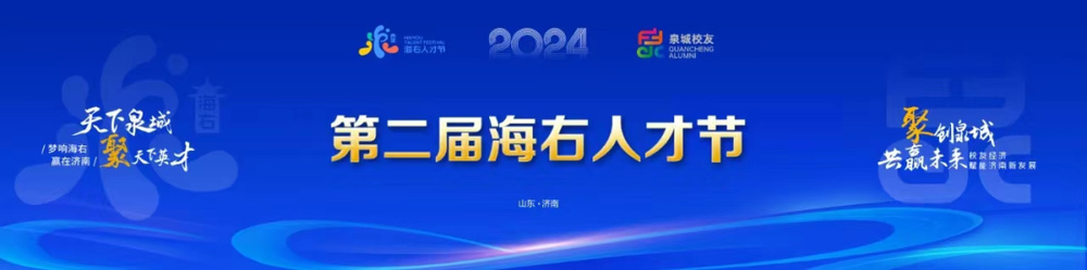 济南第二届海右人才音乐会成功举办