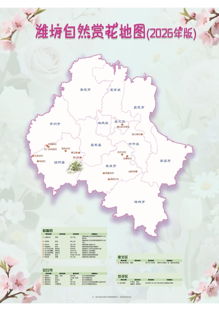 《山林花开·2026——山东自然赏花地图》发布