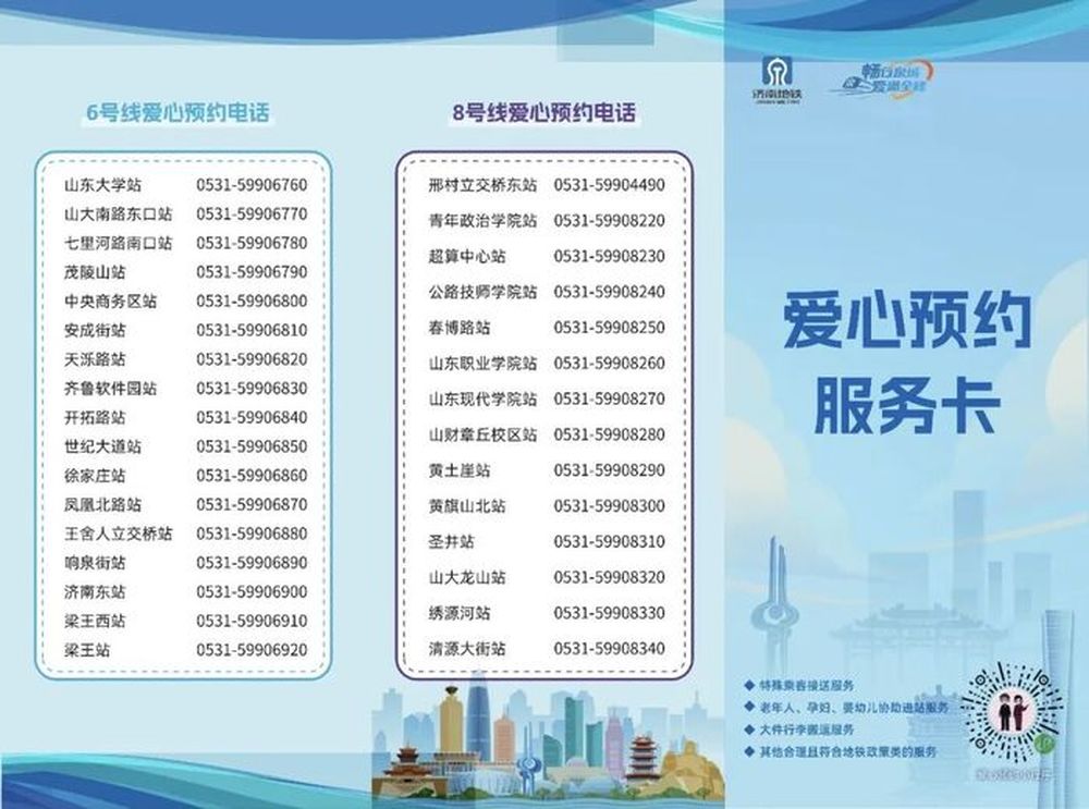 免费乘车、接驳直达……请查收济南地铁开学季出行大礼包