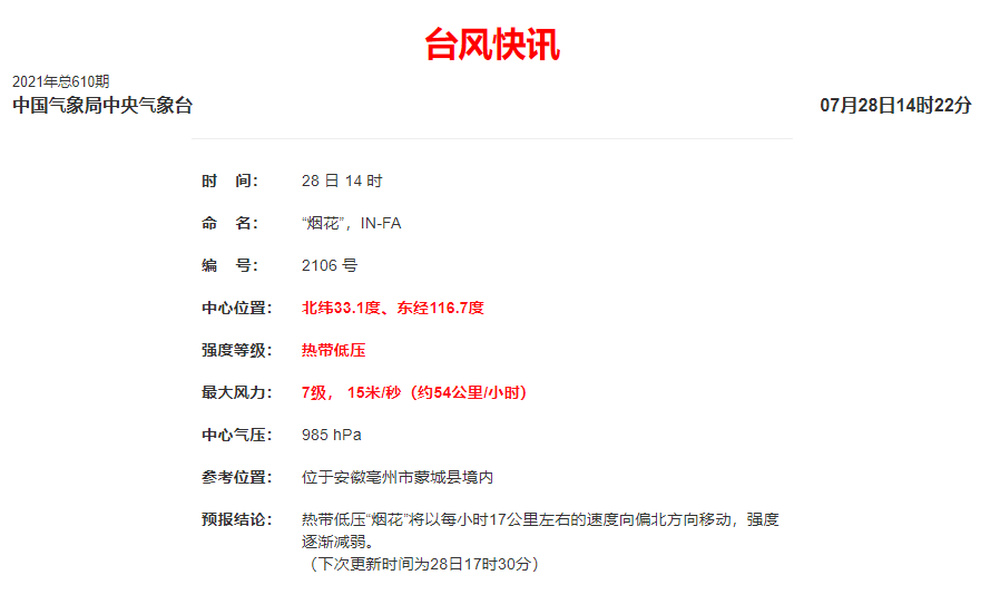 “烟花”逼近，泰安市东平湖、黄前水库开闸泄洪！岱岳区小赵家庄村民全部撤离