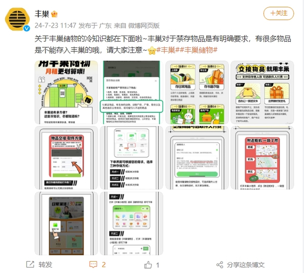 真相来了!丰巢回应骨灰盒放一年只要55块钱 会定期清理滞留件