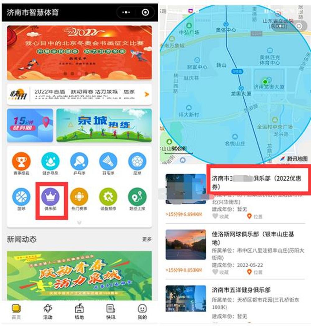 济南市体育惠民消费券6月2日开始发放，共计600万，设置现金券和满减券
