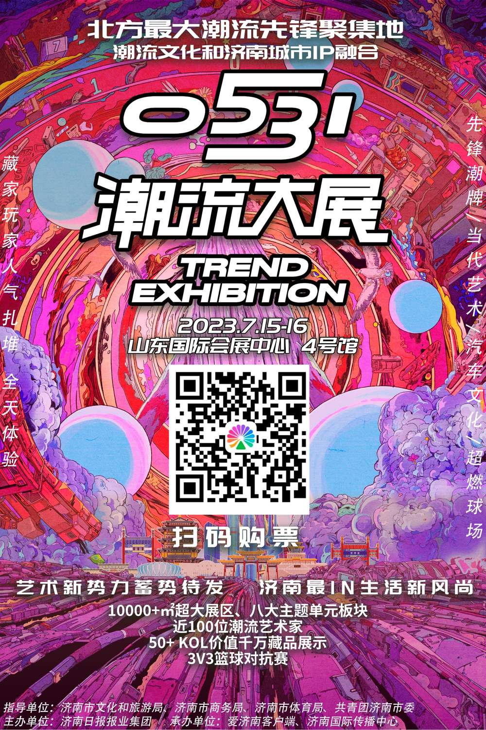 以“展”会友 潮流一“夏” 青年朋友，济南想“加你为好友”