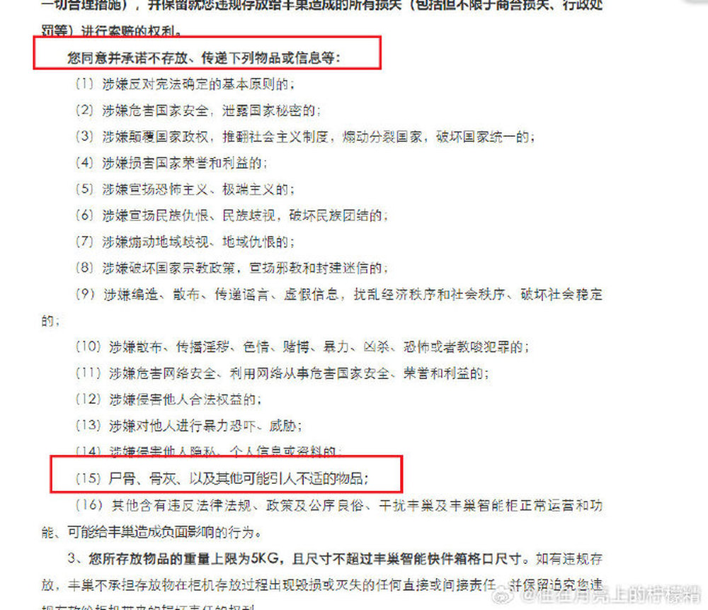 真相来了!丰巢回应骨灰盒放一年只要55块钱 会定期清理滞留件