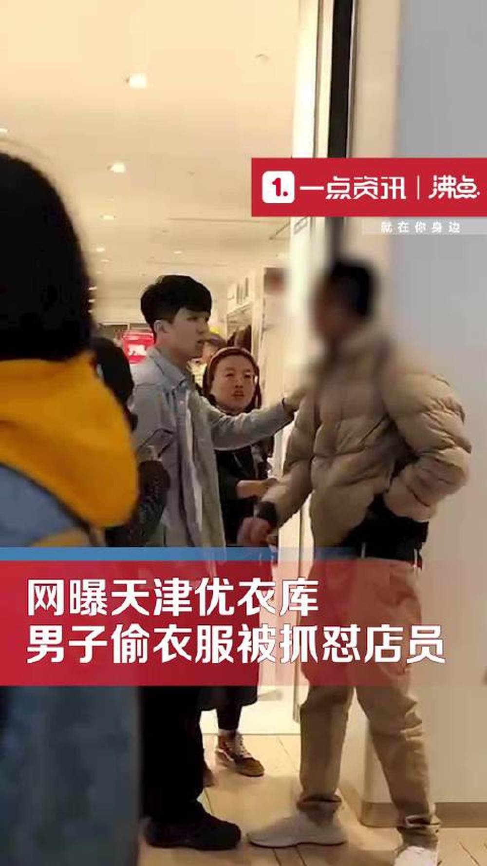 男子优衣库偷衣服被抓还怼店员？天津警方：已找到该男子展开调查
