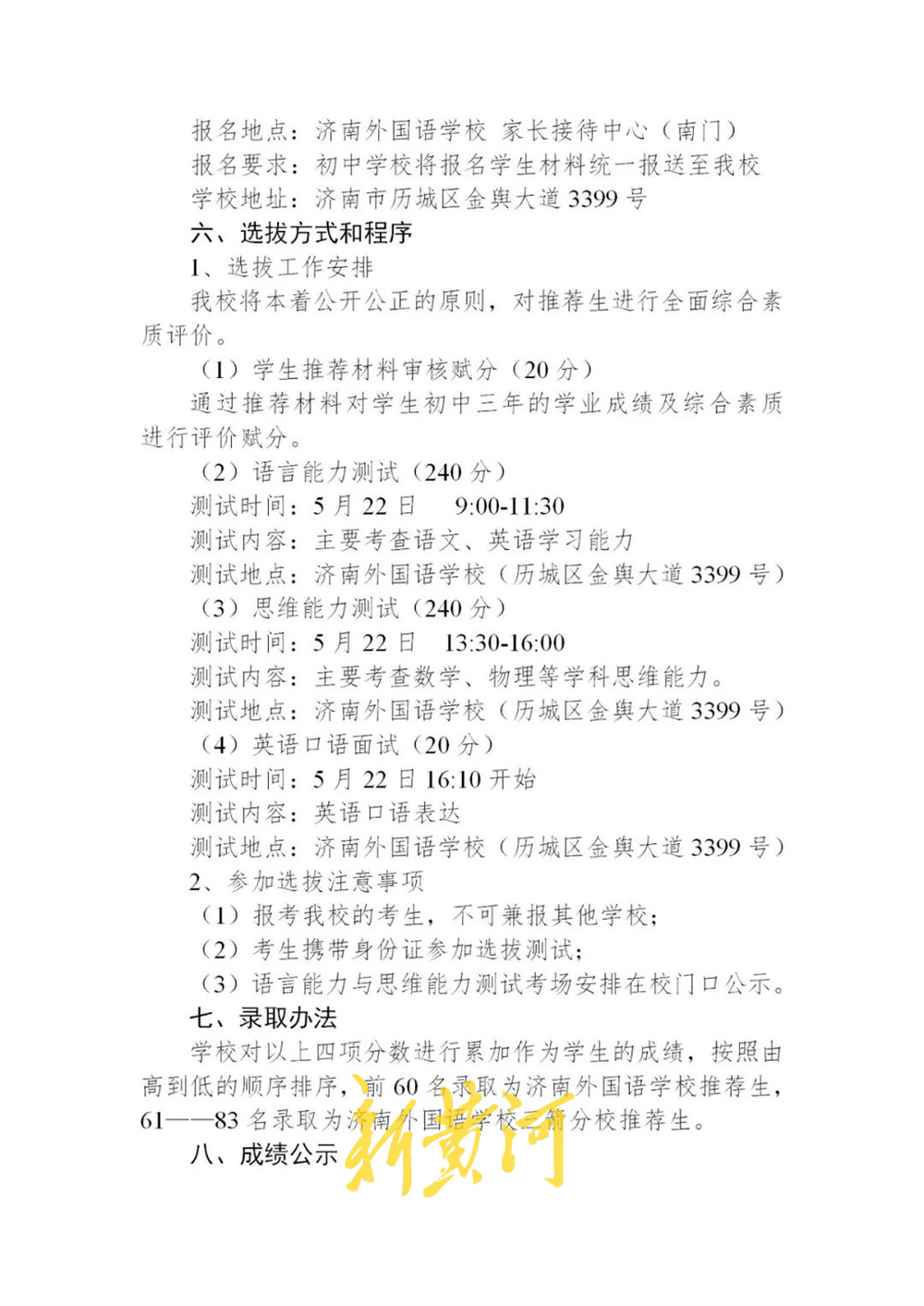 省实验、外国语、山师附中、历城二中等名校2022年推荐生招生方案公布