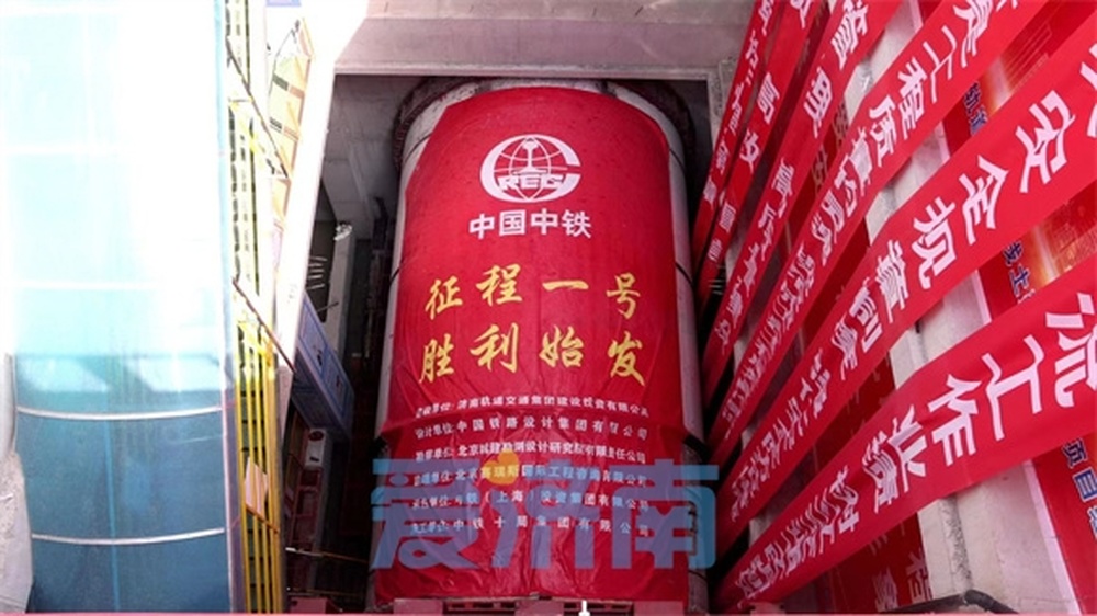 济南轨道交通6号线王济区间右线盾构顺利始发