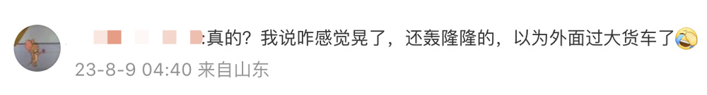 今天凌晨，山东一地发生2.6级地震