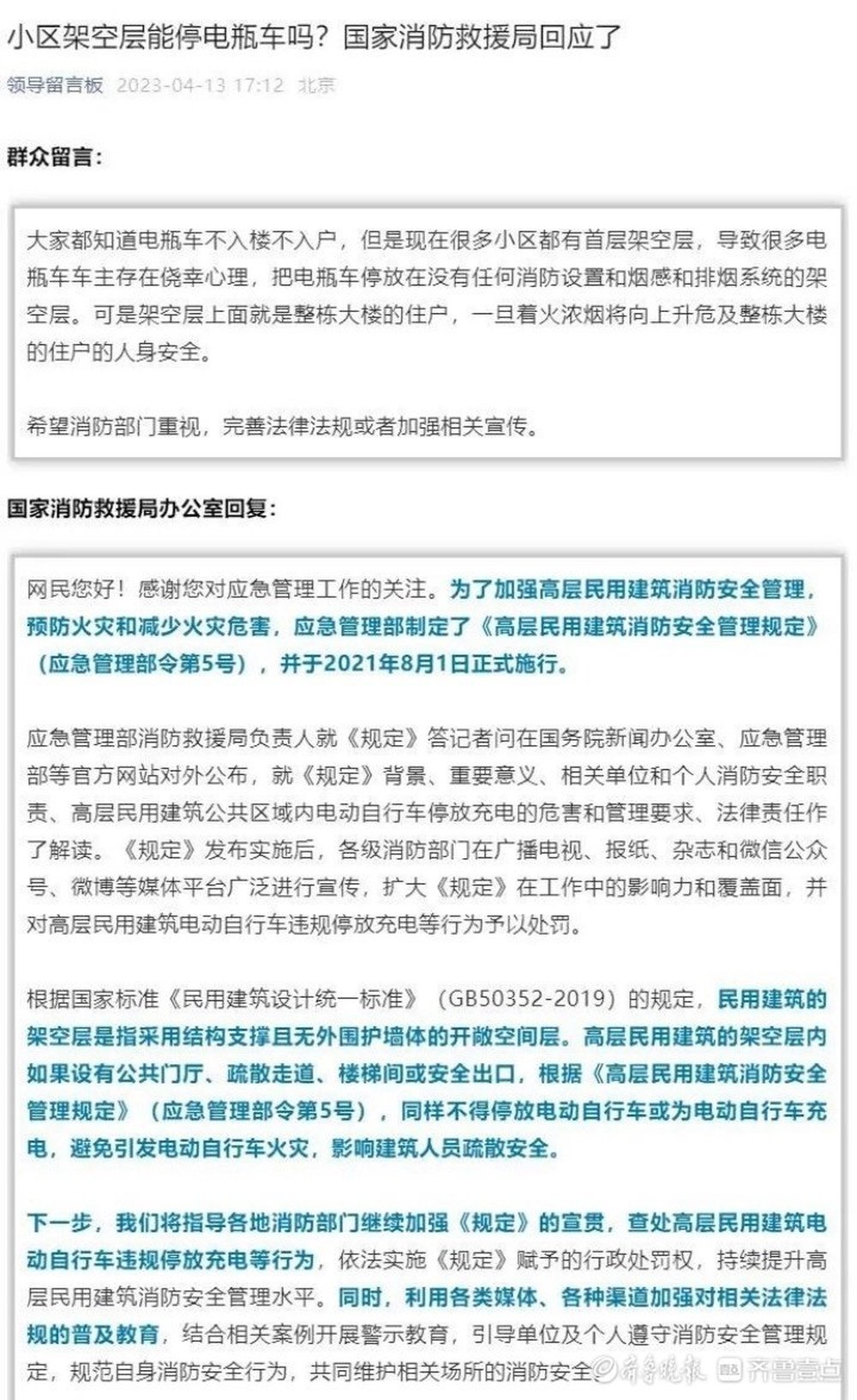 顷刻灰烬、浓烟带毒、火灭仍400度 济南消防实测电动车起火