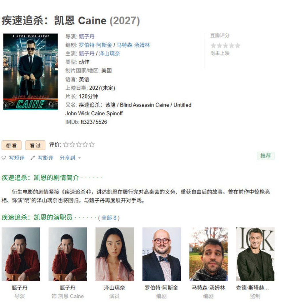 盲侠凯恩？甄子丹自导自演的《疾速追杀》衍生片现已开拍