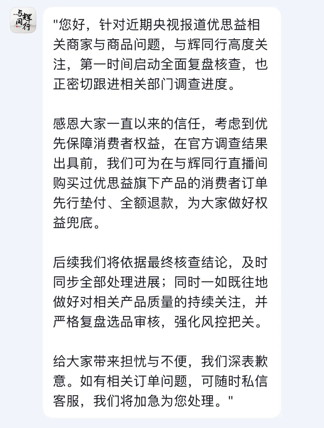 图片来源：与辉同行直播间