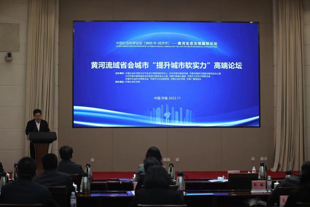 黄河流域省会城市“提升城市软实力”高端论坛 在济南举行