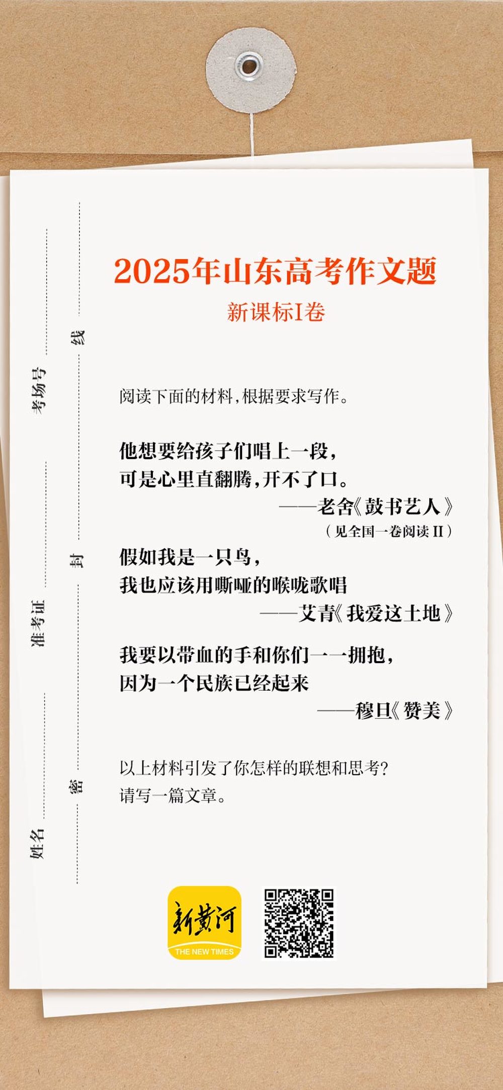 2025年山东高考作文主旨：“民族魂”的语文表达