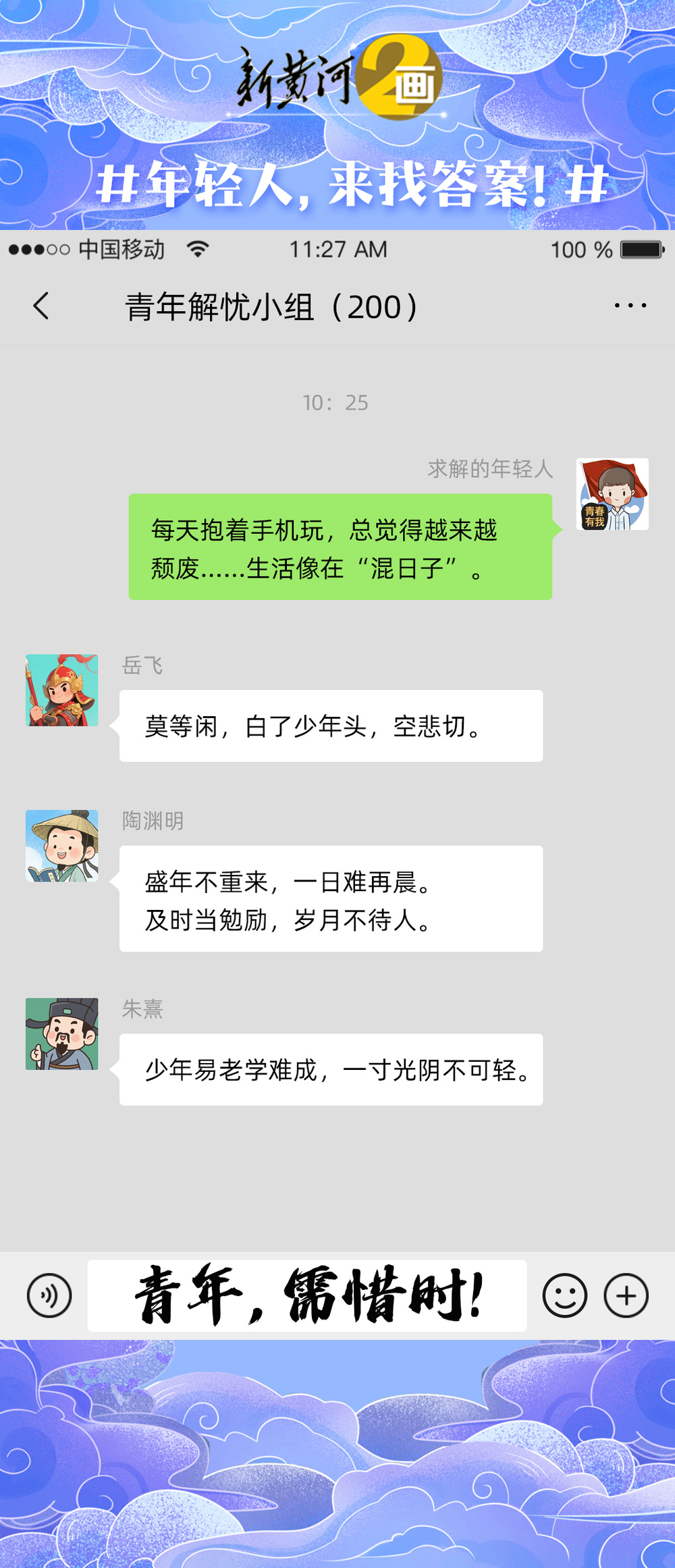 年轻人，来对“答案” | 新黄河二画