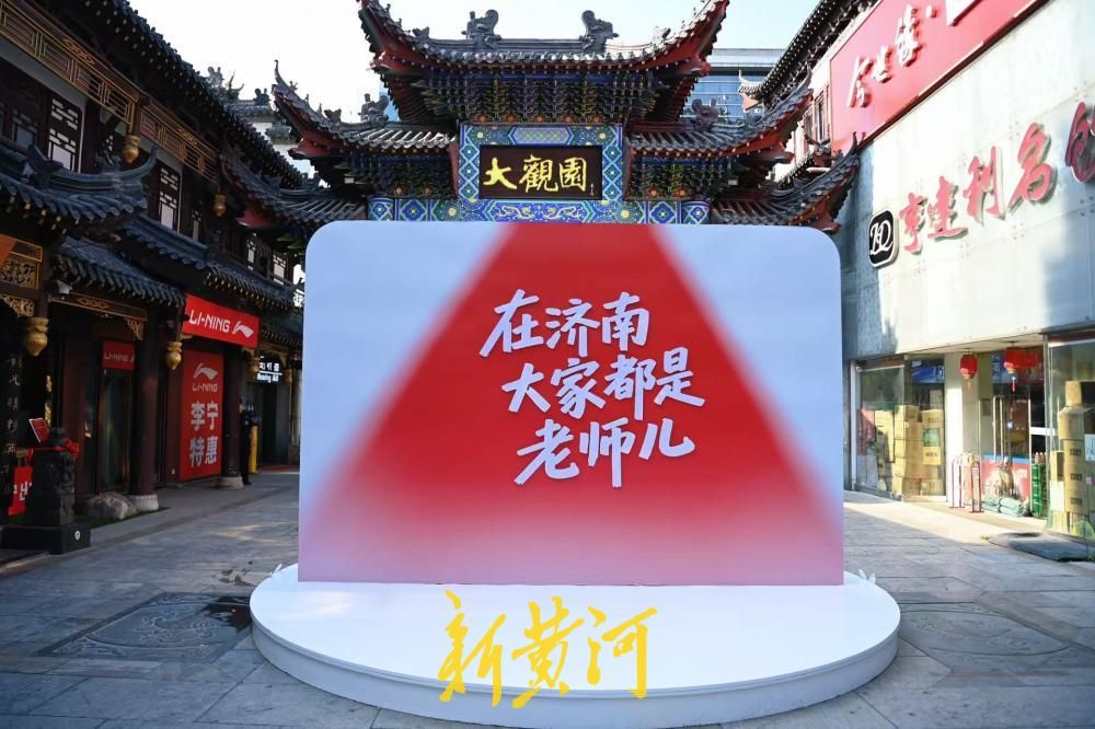 “老师儿你好”，济南大观园全新景观上线