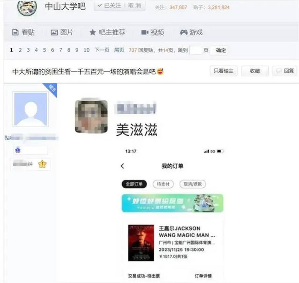 中山大学通报“贫困生炫富”：存在过度消费，终止发放助学金