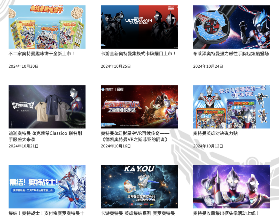 新创华官网上的部分奥特曼衍生品示例